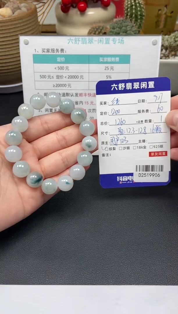 未镶嵌手串翡翠?****～D2519906