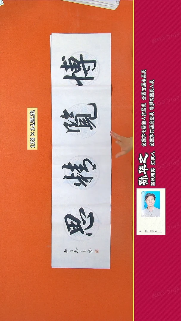 书法217R孙华之书法作品