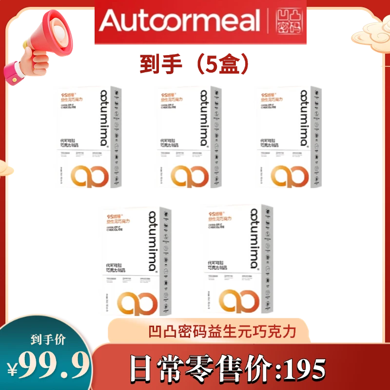 凹凸密码官方益生元巧克力