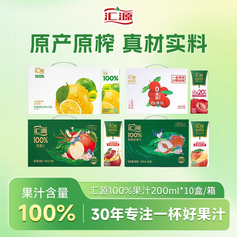 汇源100%果汁桃柠檬混合果汁饮料200ml*10盒*1箱学生健康饮料ZB