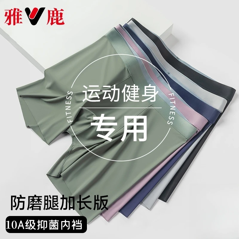 雅鹿冰丝无痕男士内裤防磨腿加长款运动跑步透气平角裤加大码夏季