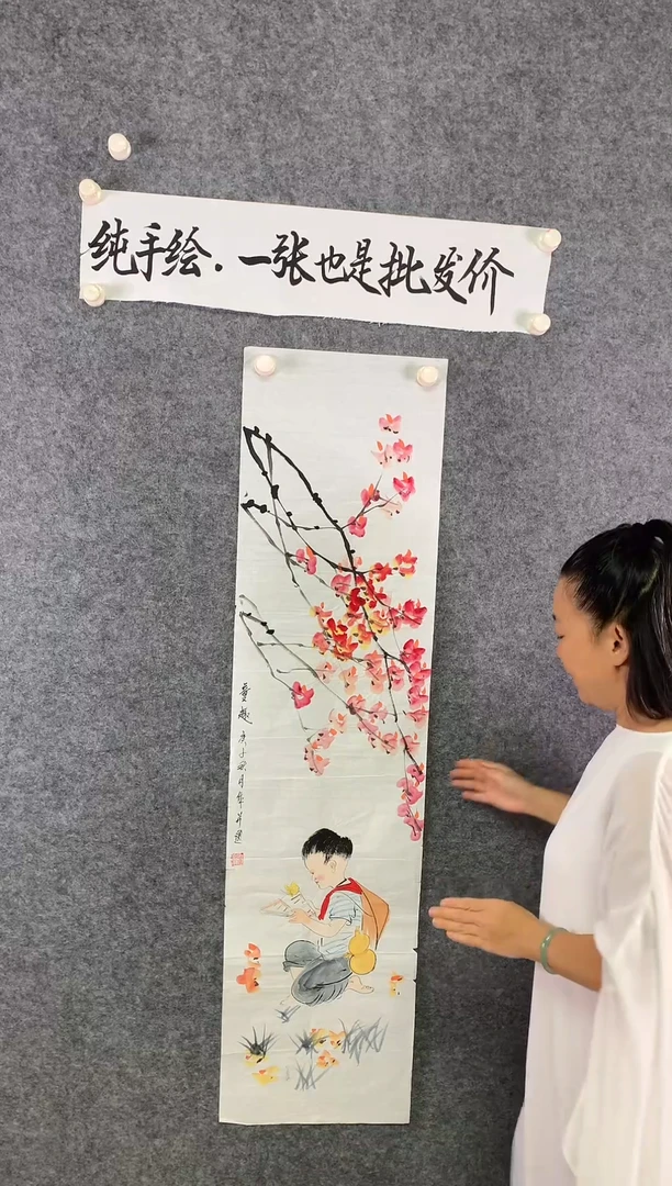 竖款童趣尺寸136*35