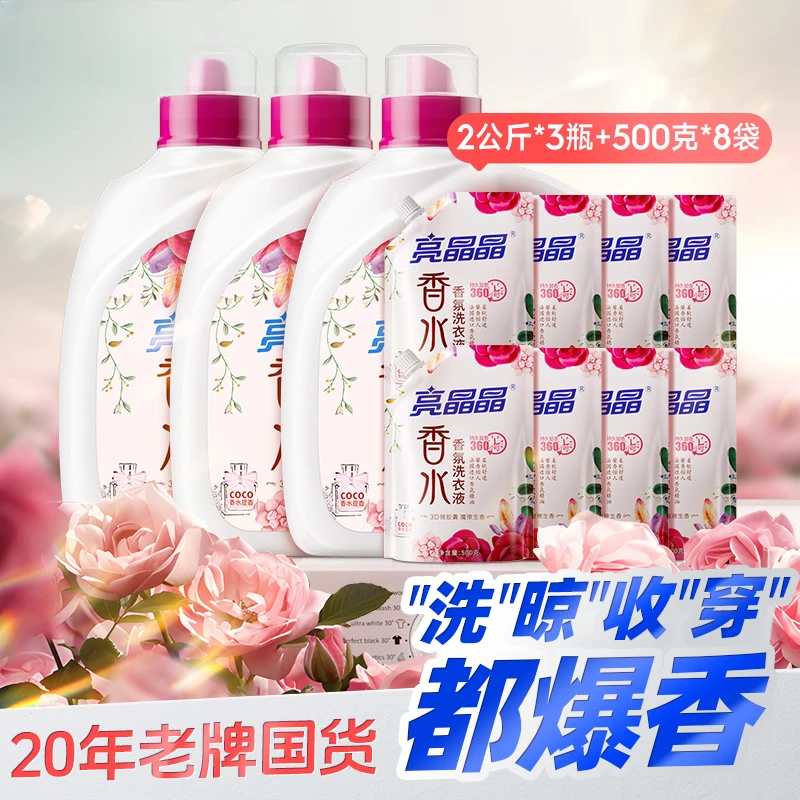 亮晶晶CoCo洗衣液持久留香活氧洁净20斤（分三个包裹）双十一专场