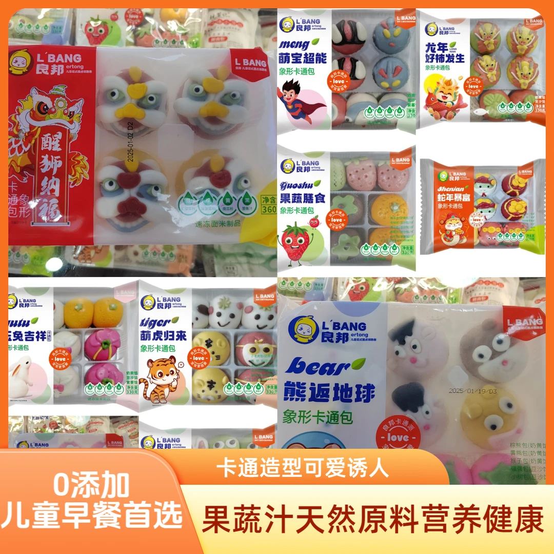 良邦卡通包儿童早餐各种造型早餐果蔬奶黄豆沙紫薯速冻半成品面点