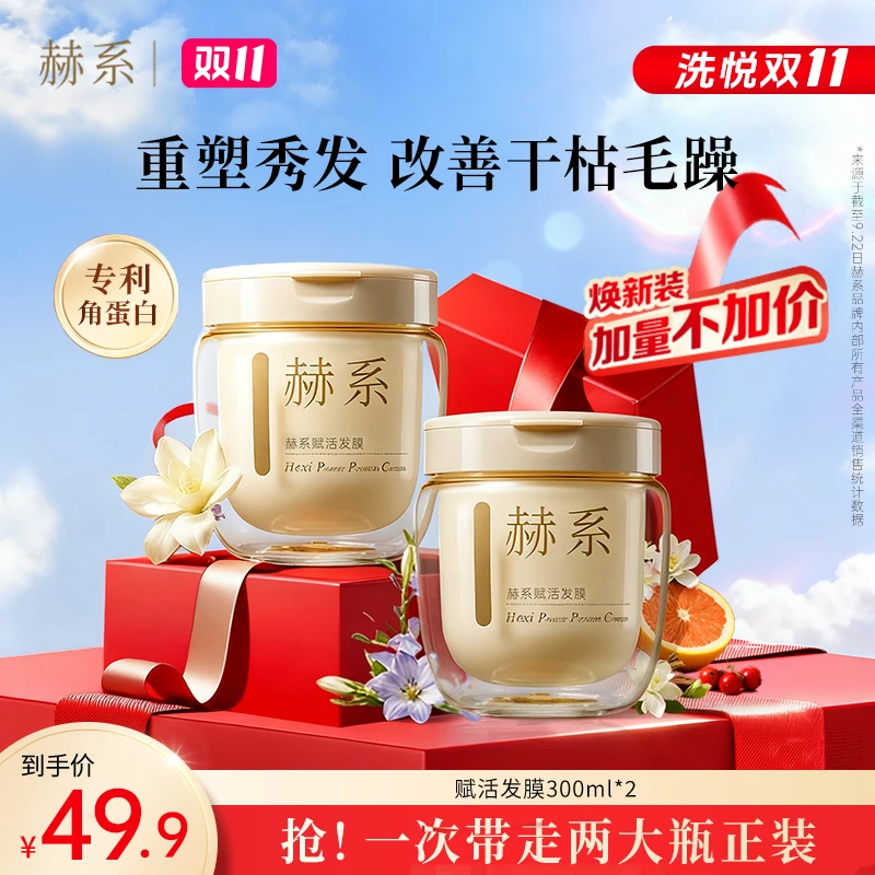 赫系赋活发膜丝滑护发保湿干枯毛躁保湿枯发大容量db