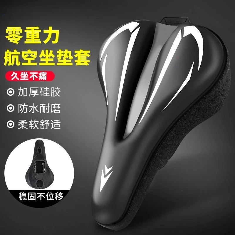 自行车高弹硅胶坐垫套山地自行车加厚超软防水坐垫套骑行装备必备