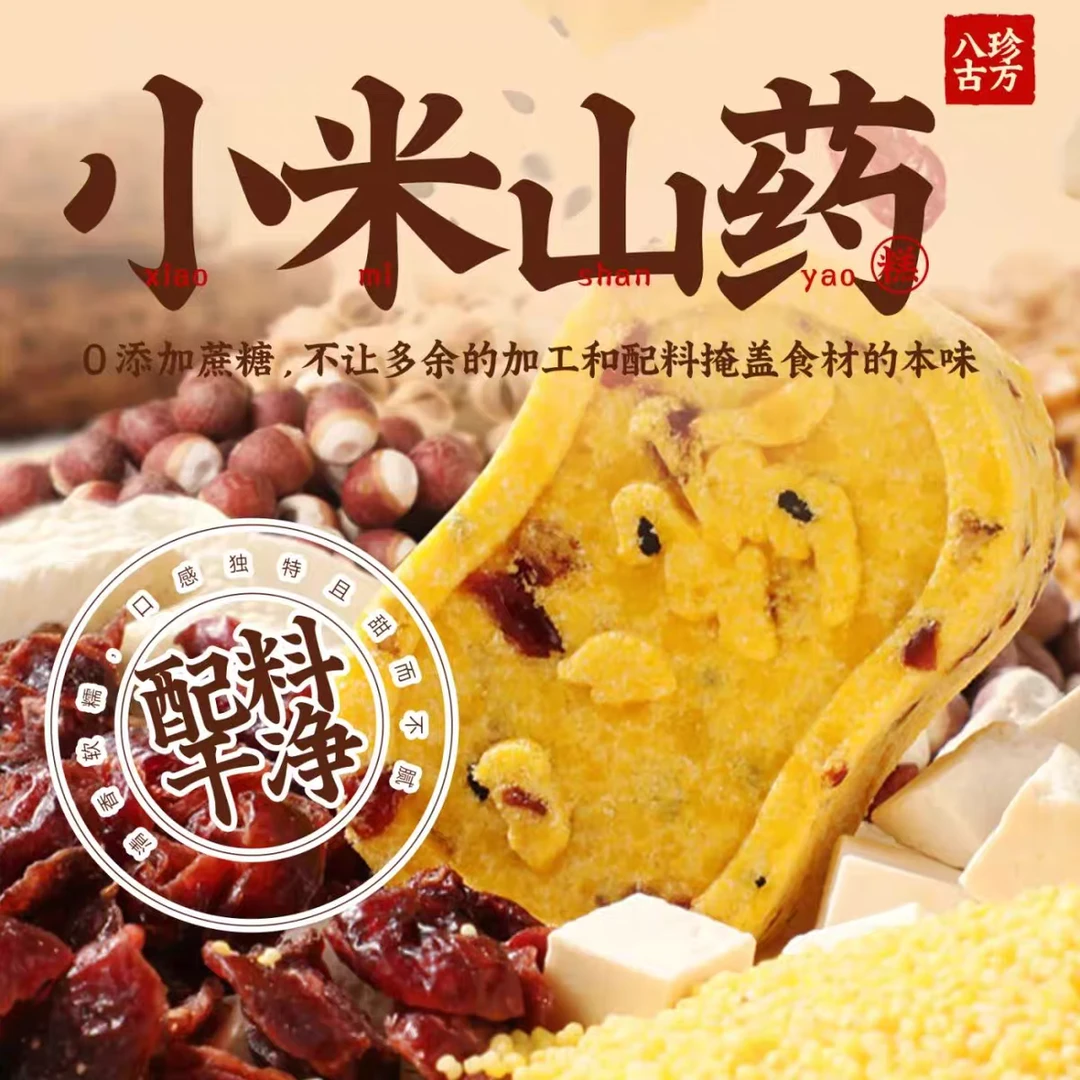 小米山药蔓越莓红枣八珍糕健康轻食营养代餐零食