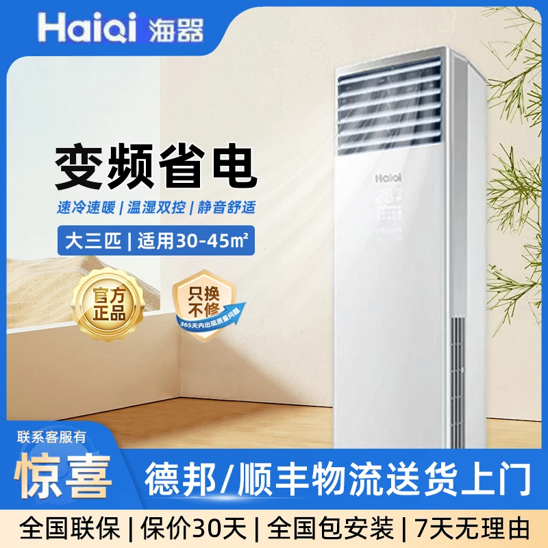 【新一级变频】大3匹冷暖两用节能静音时尚柜机空调制冷立式室内