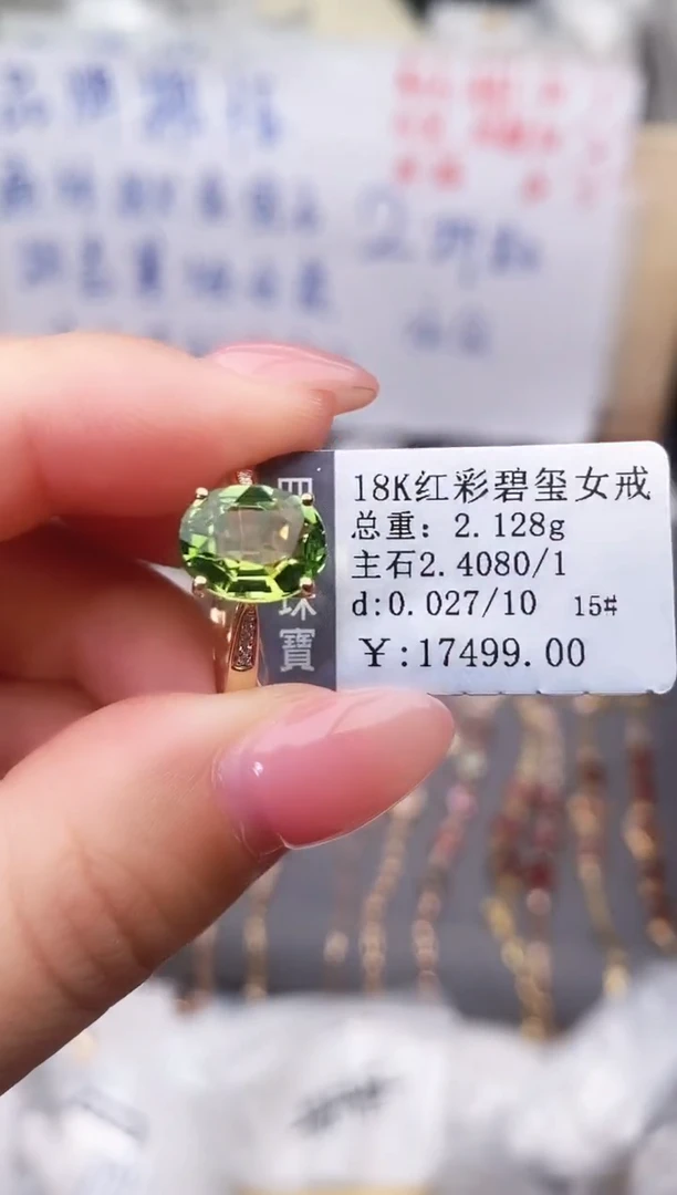 18K金镶嵌戒指碧玺--专柜--15