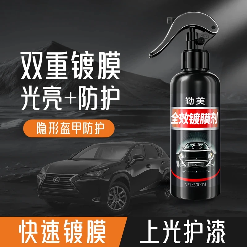 漆面镀晶镀膜剂汽车摩托车专用上光增亮黑车白车通用养护用品持久
