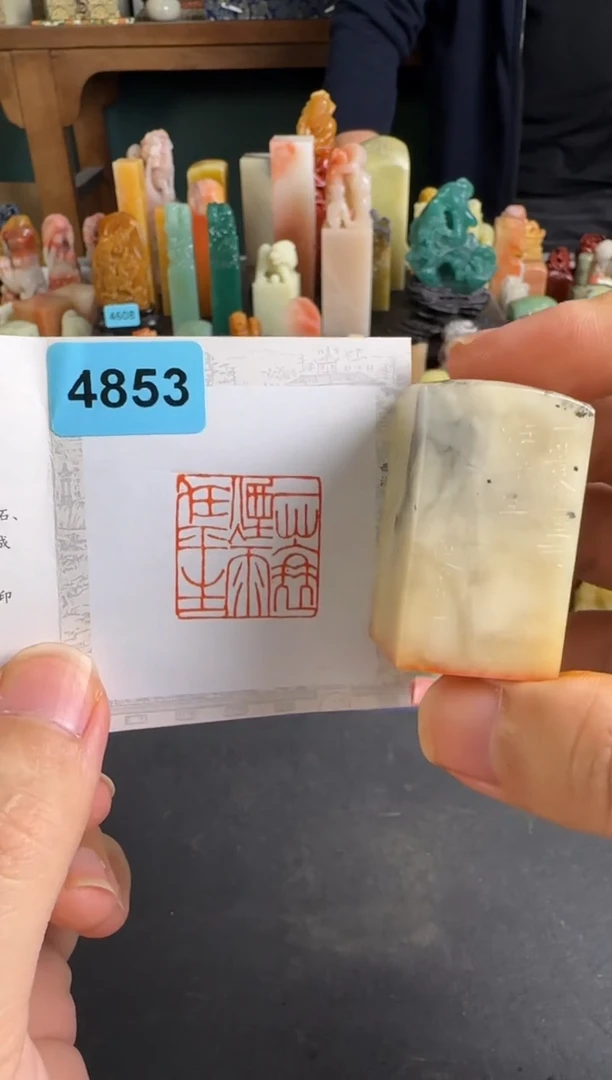 老挝石印石编号编号4853