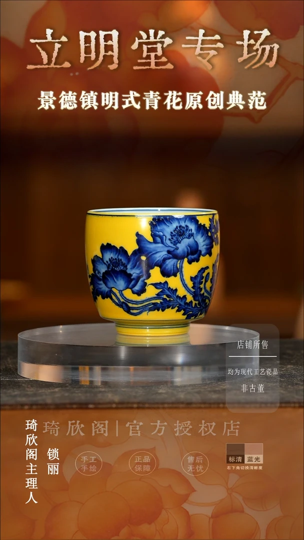 立明堂黄地清影虞美人手握杯