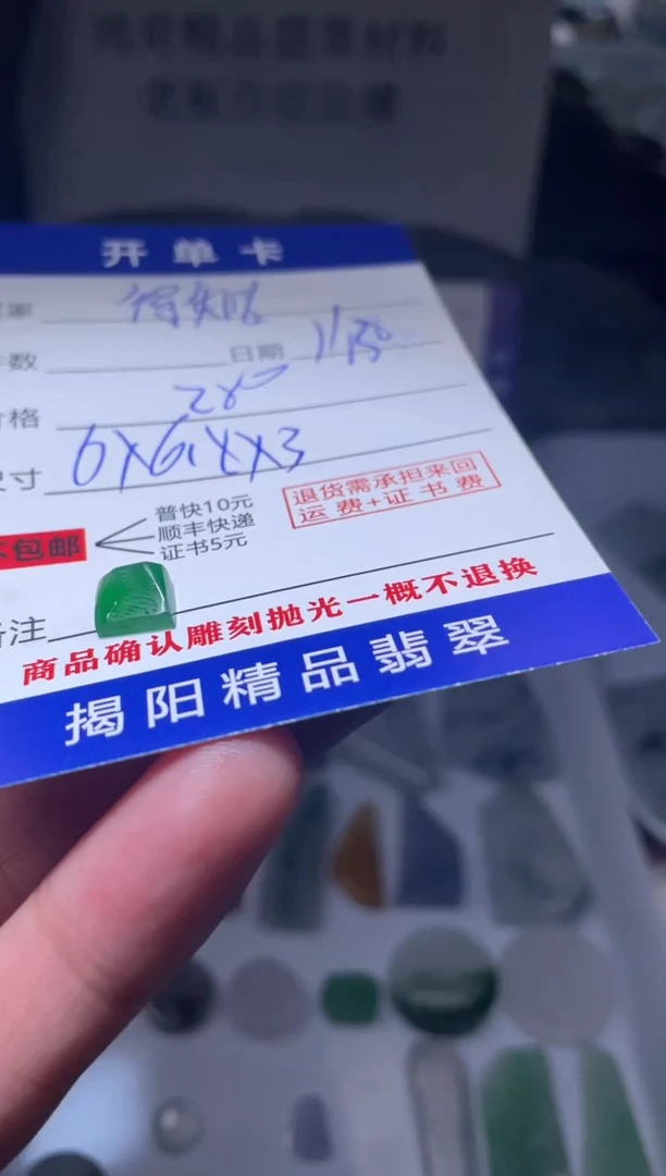 未镶嵌定制翡翠得**缘翡翠边角料