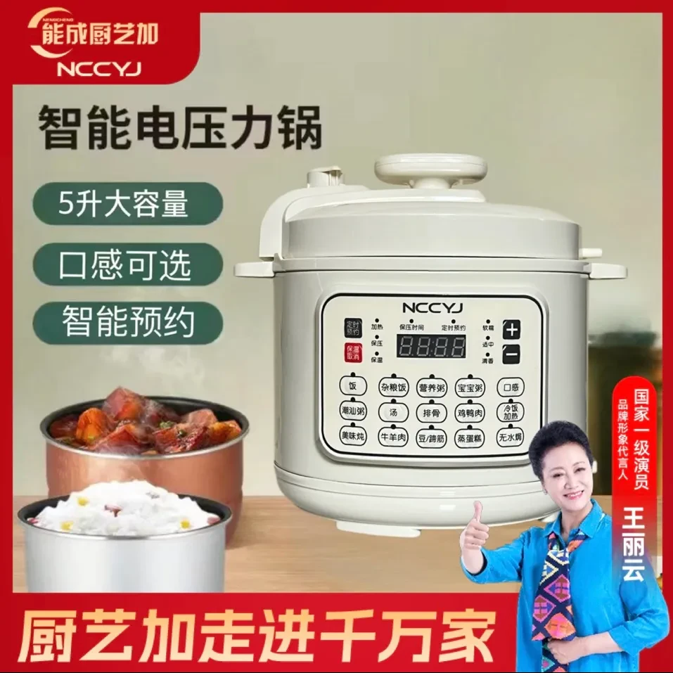能成厨艺加智能5升大容量电压力锅037