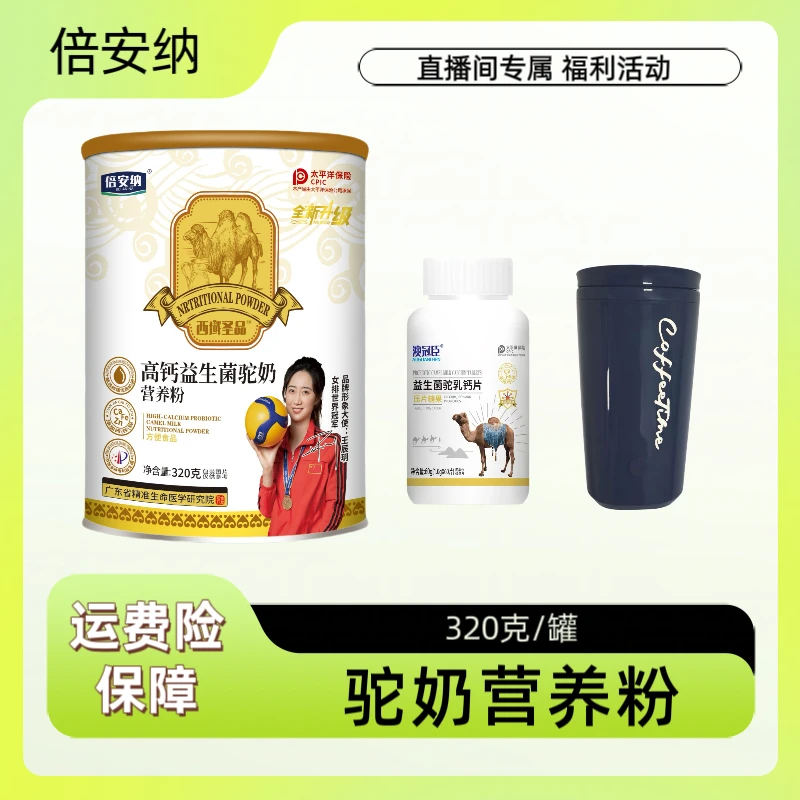 倍安纳 西域圣品 高钙益生菌驼奶营养粉 w