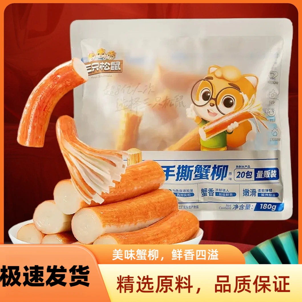 【三只松鼠手撕蟹柳180g】休闲零食蟹香十足手撕蟹柳休闲解馋零食