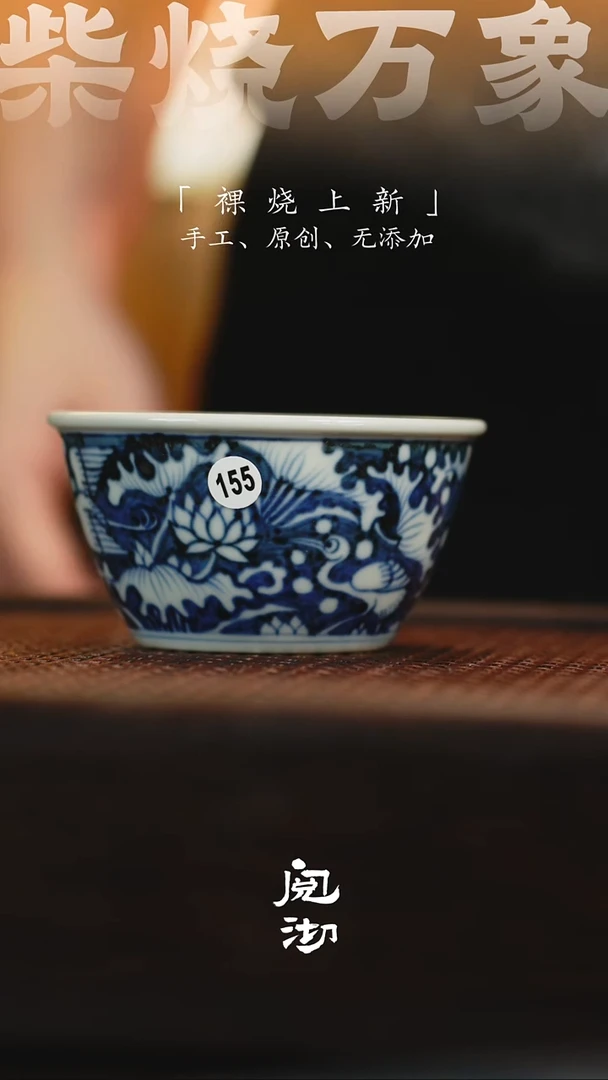 155青花杯