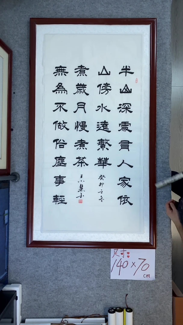 书法任山源四尺竖半山