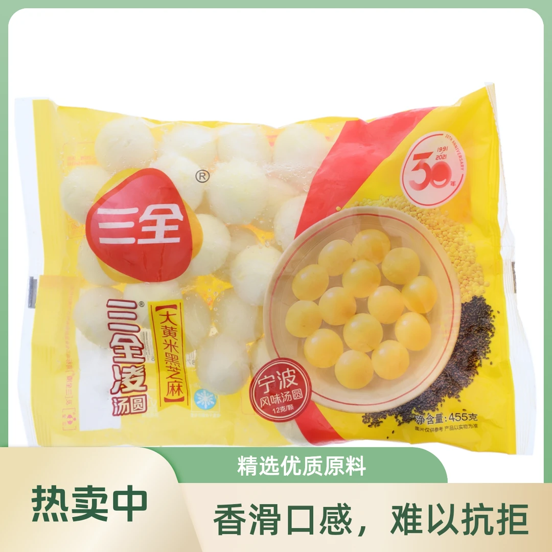 三全三全凌大黄米黑芝麻三全凌汤圆455g #冬至#元旦