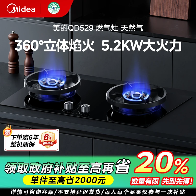 福建国补/美的QD529猛火燃气灶天然气双灶台式家用嵌入式猛火灶