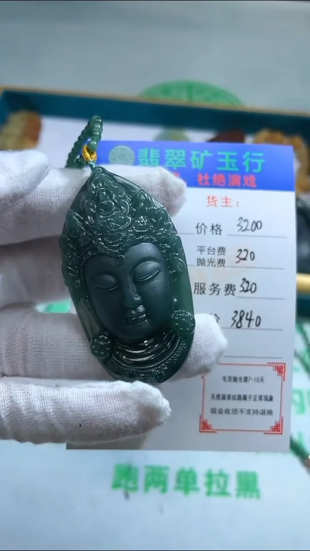 定制翡翠未镶嵌昱****8-毛货-不退不换-