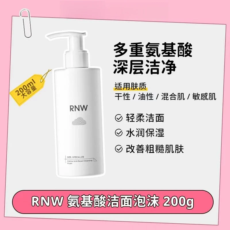 RNW如薇3.0云朵氨基酸型洁面泡沫洗面奶200g自发泡大白瓶温和清洁