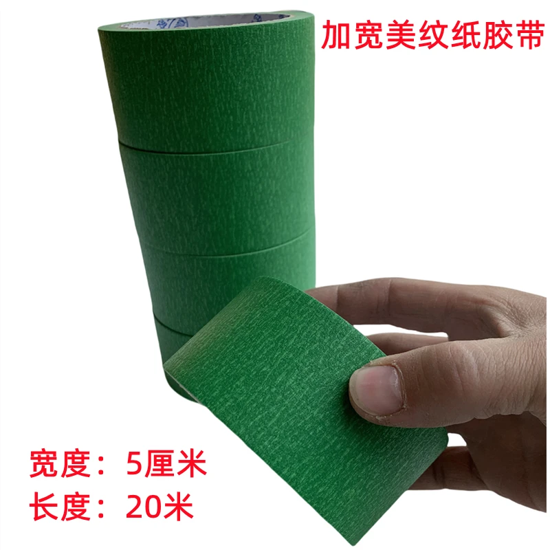 【钣喷闫专属】绿色加宽美纹纸胶带