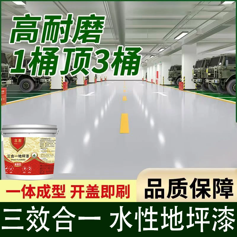 环氧地坪漆水泥地面漆家用厂房车库批发耐磨三合一户外耐磨地坪漆