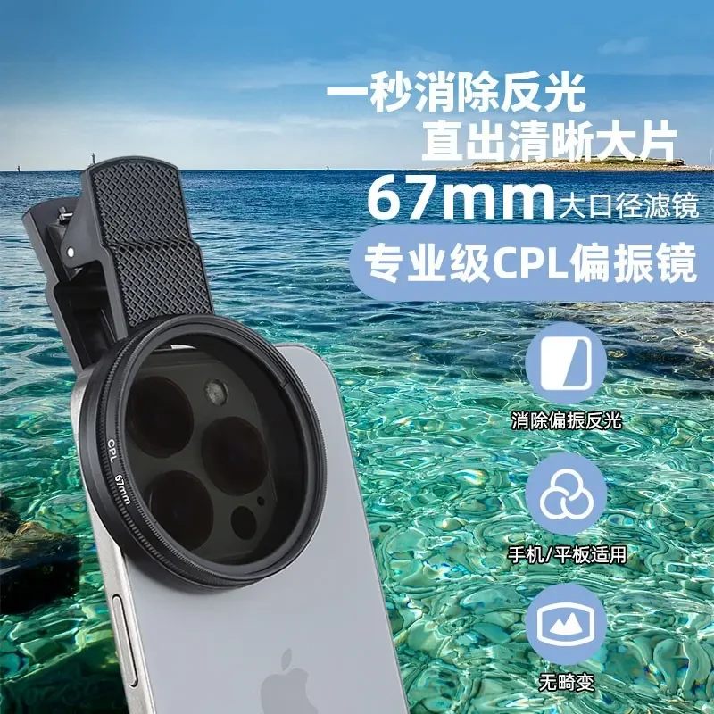 ZVZE手机cpl偏振镜反光摄影专用滤镜拍照神器官方