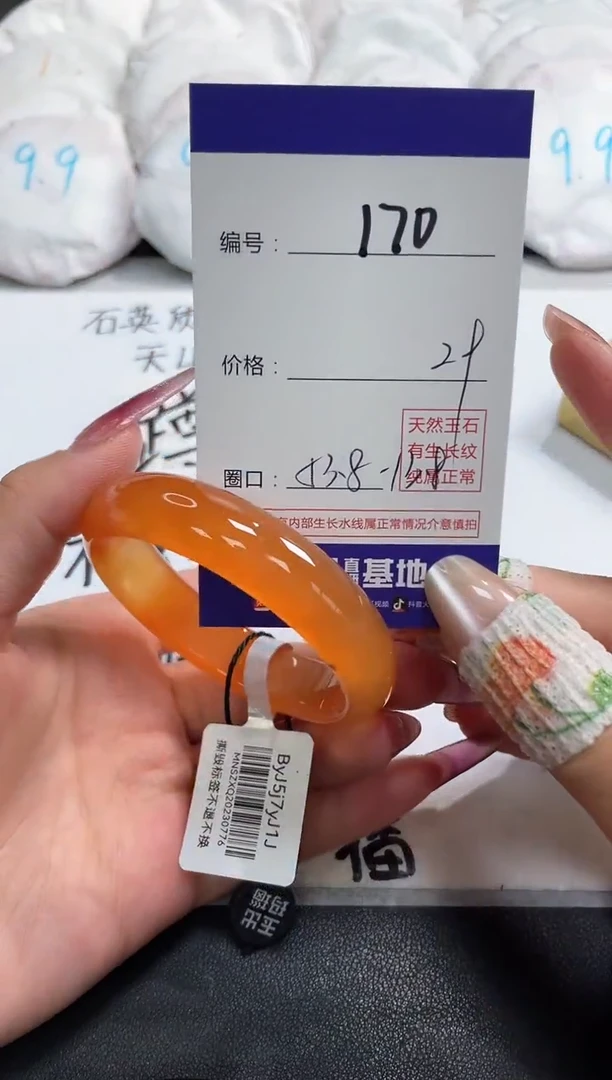 【闪购商品】玛瑙/玉髓手镯未镶嵌170