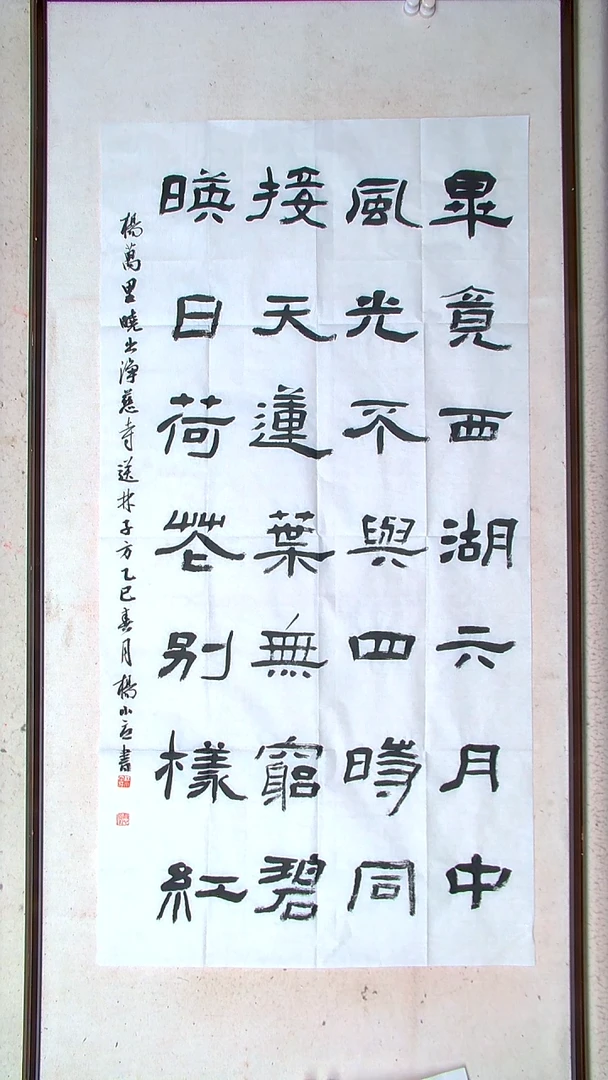 【闪购商品】书法杨小立 河南南阳138*69八平尺