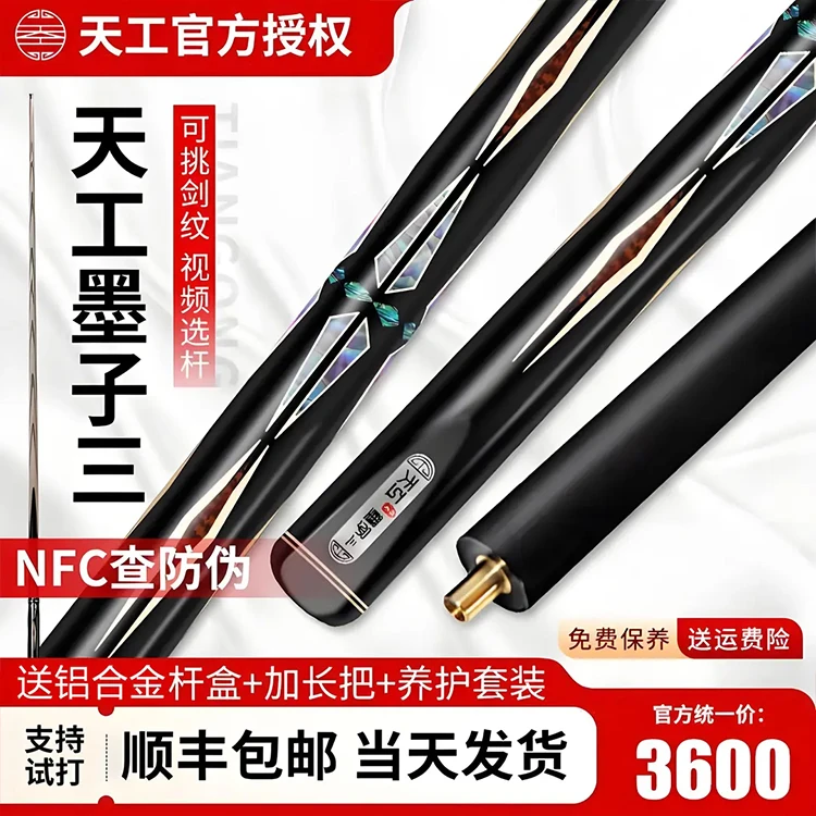 恒艺天工天工墨子三墨子3 免漆手工小头杆中头杆中式黑八九桌球杆