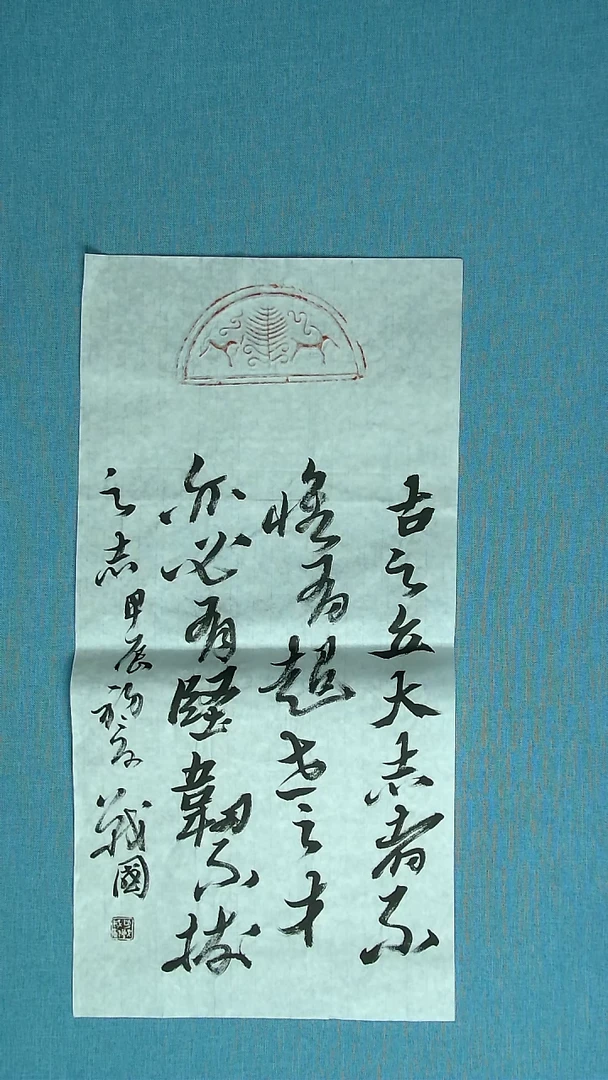 【闪购商品】书法116 江苏戚战国中书协69*34拓片