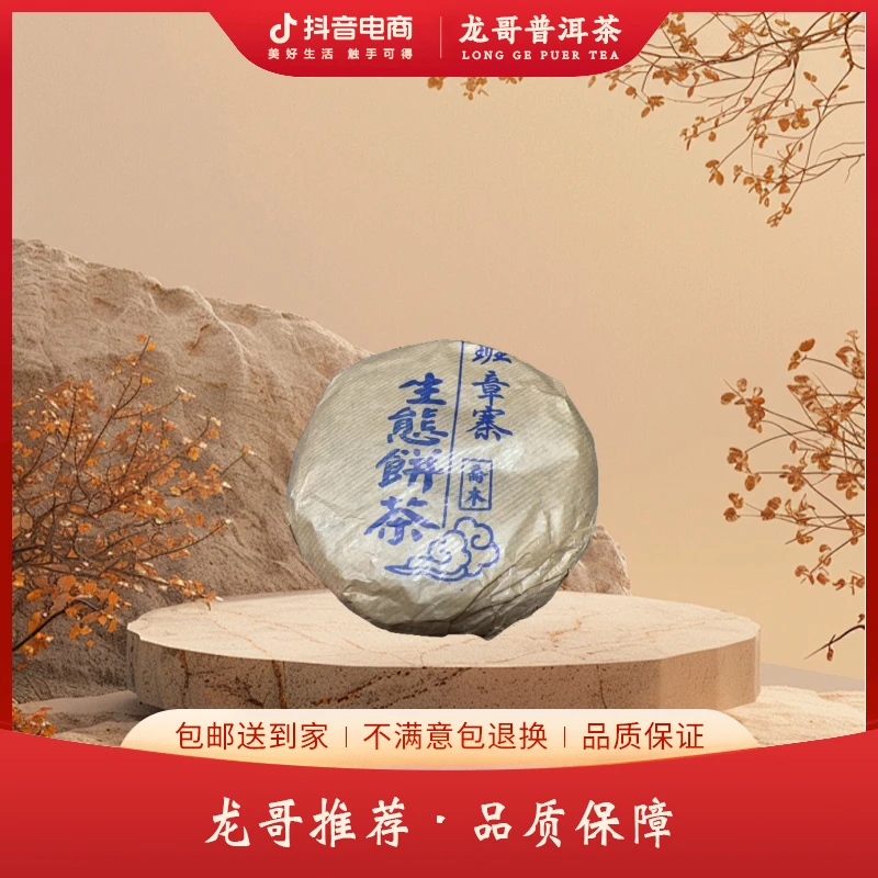LG20-2002年 班章寨乔木生态饼茶 生茶400g