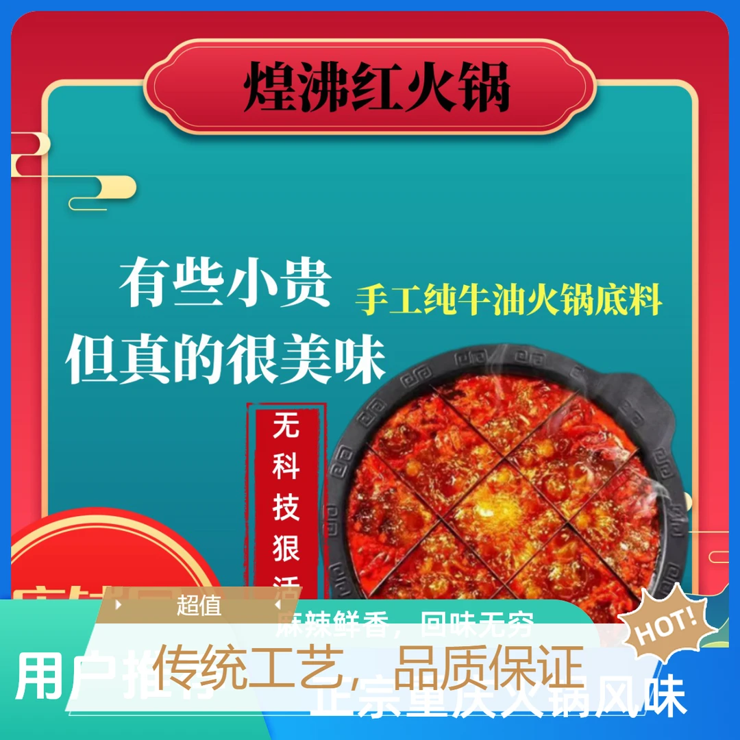 煌沸红精选纯牛油麻辣好吃特麻特辣重庆火锅底料300g