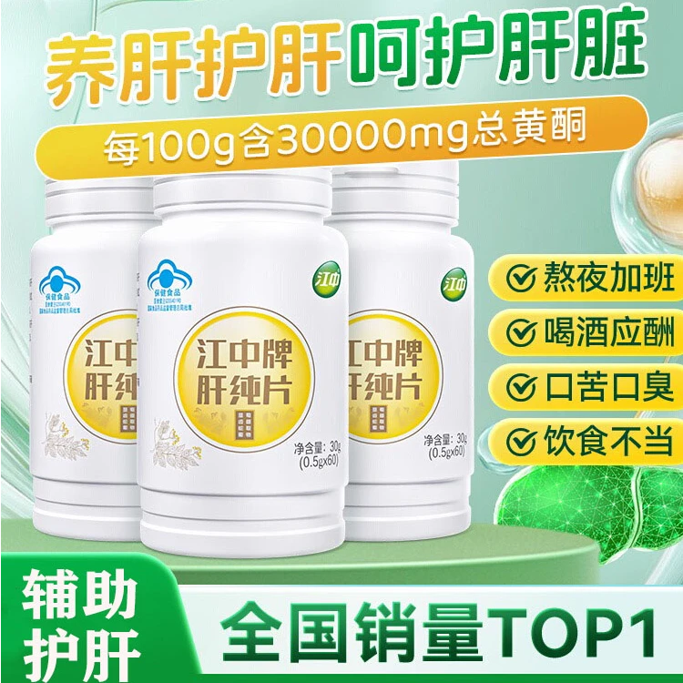 江中牌肝纯片对化学性损伤肝有辅助保护作用护肝片熬夜伤身人群备