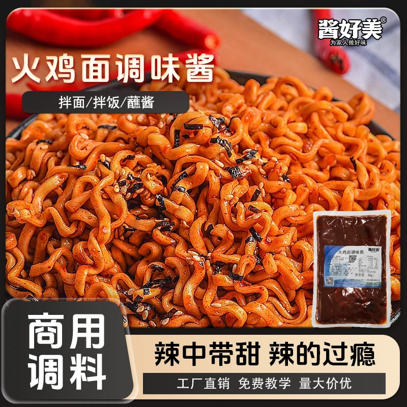 汇湘轩韩式火鸡面酱拌面酱爆香甜辣摆摊商用超辣魔鬼辣韩式辣酱