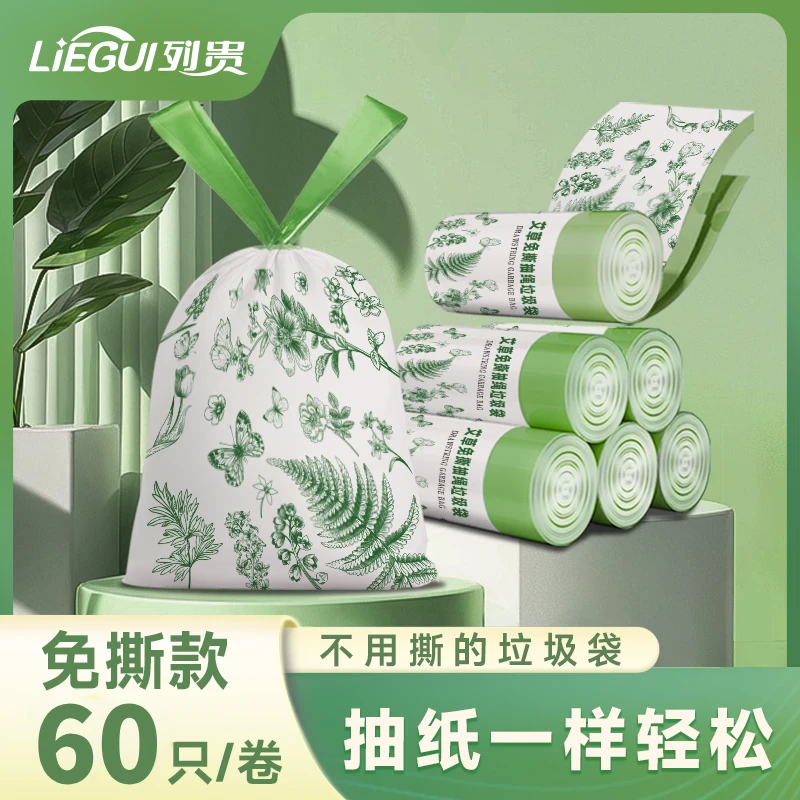 列贵新绿色艾草清香型免撕型抽绳垃圾袋家用加厚手提式