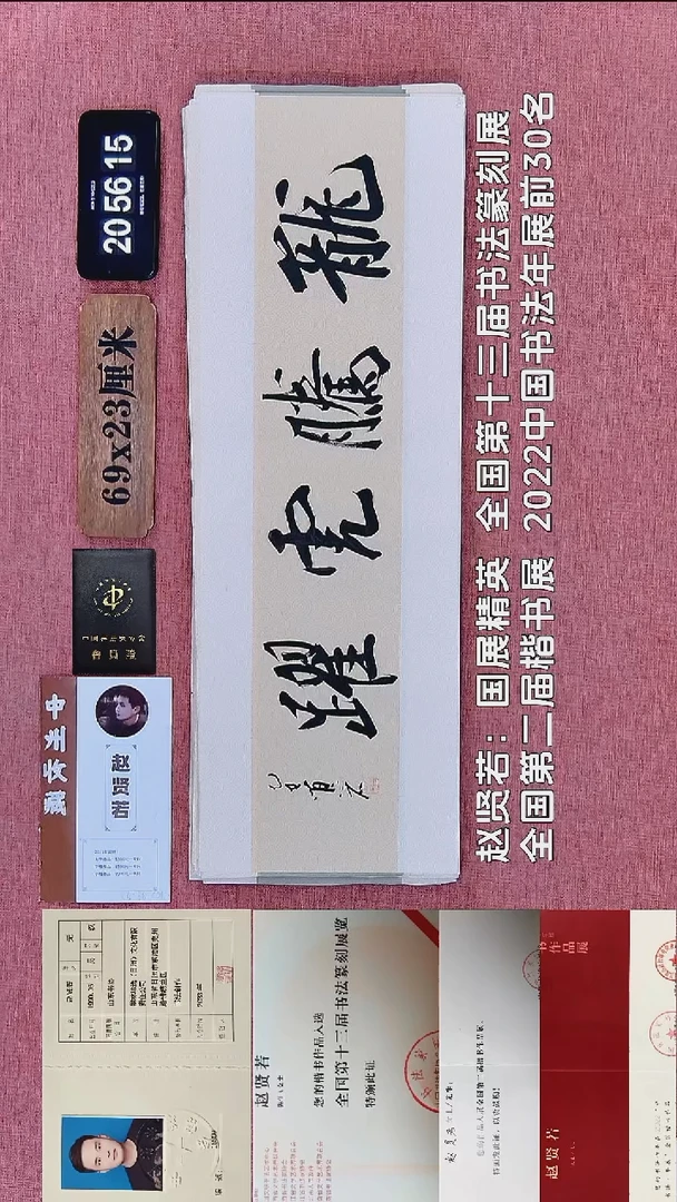 书法133    赵老师书法作品