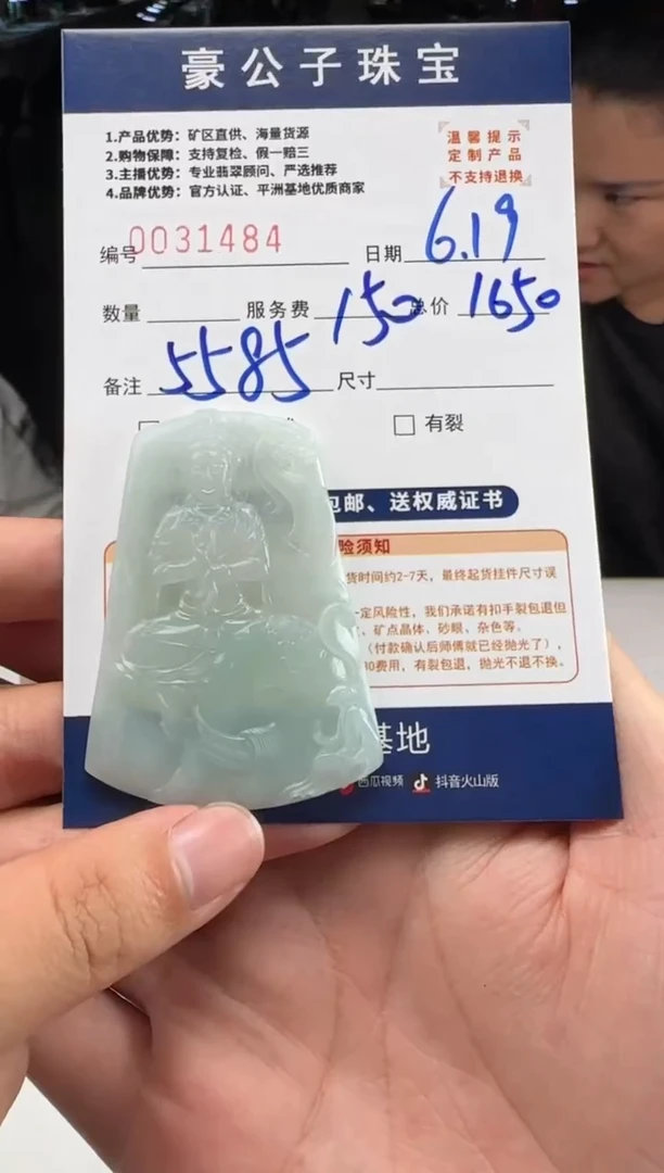 定制翡翠未镶嵌卢**宴31484（发货一个）
