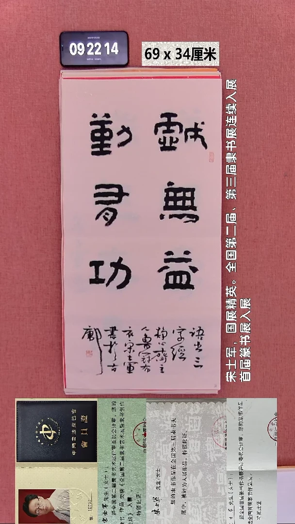 书法66    宋老师书法作品