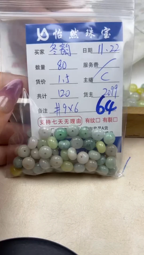 散珠翡翠冬*单单单：64