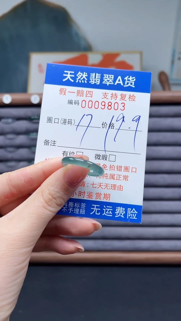 翡翠戒圈未镶嵌17*9803