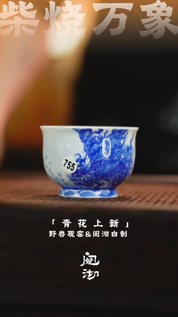 755文鳐鱼青花杯