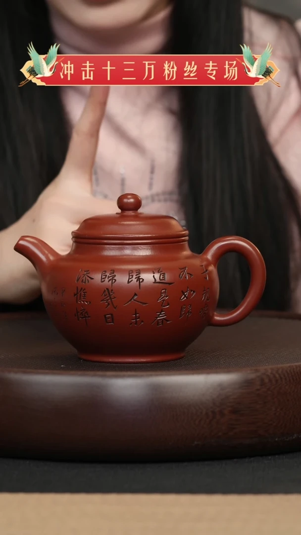 【闪购商品】紫砂茶壶011 大红袍刻绘掇只壶