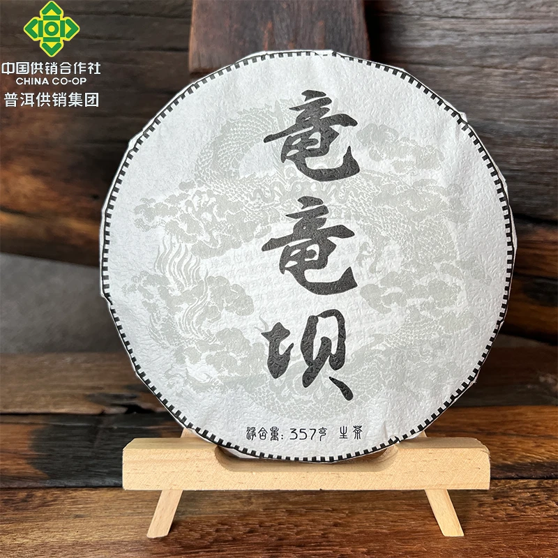 《老安寨专场》2021  竜竜坝 普洱茶生茶 357克