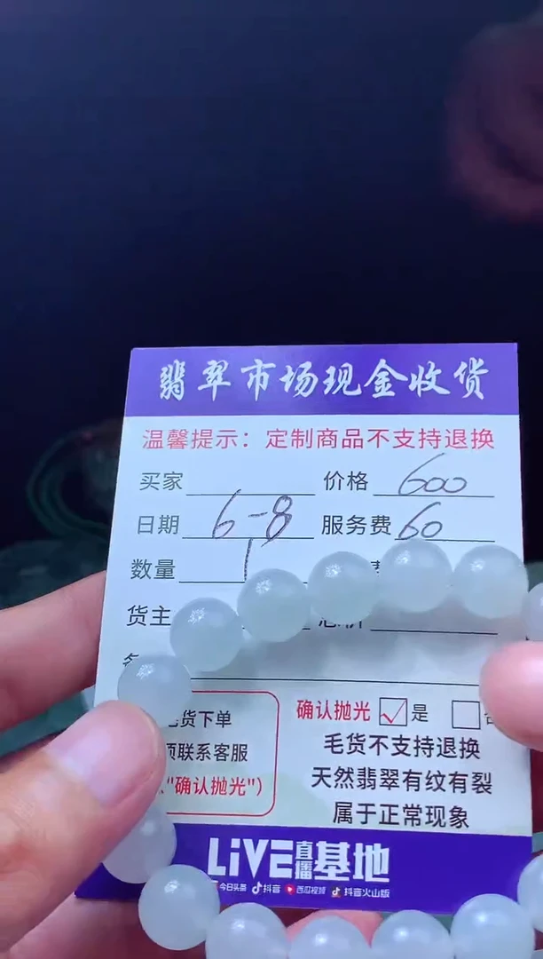 定制翡翠未镶嵌翡翠毛货定制619709