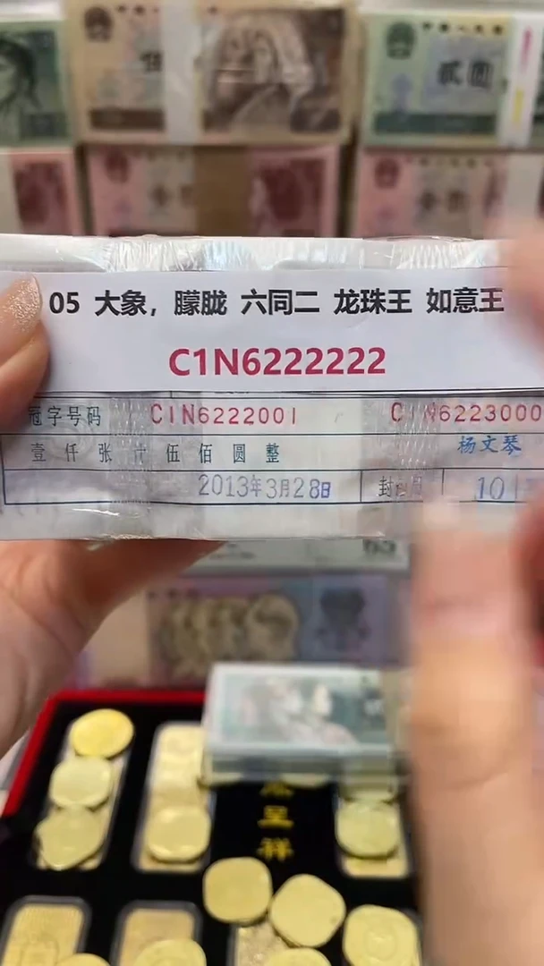 MZ 05 大象，朦胧 六同二 龙珠王 如意王 C1N6222222