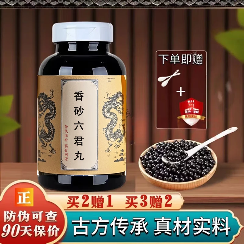 【官方正品】香砂i六君丸 匠心品质 传统滋补 原方制作 草本原方正