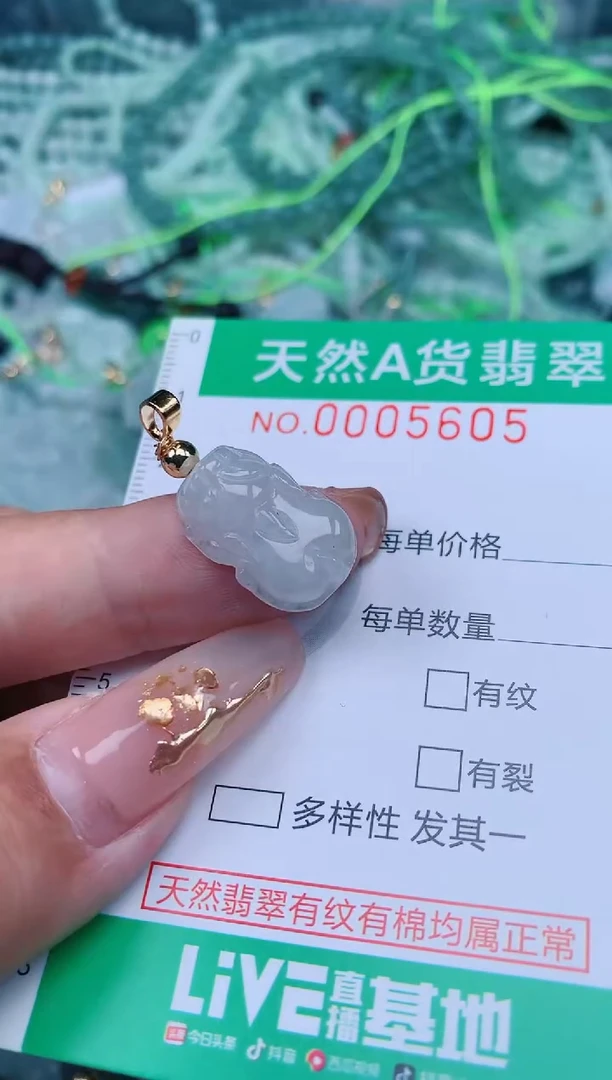 【闪购商品】翡翠颈饰未镶嵌.0005605